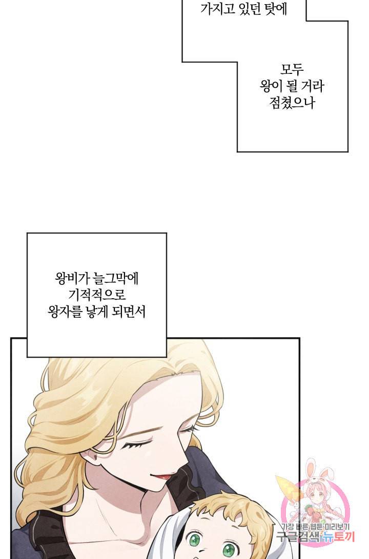 TL 소설 속 시녀가 되었습니다 22화 8