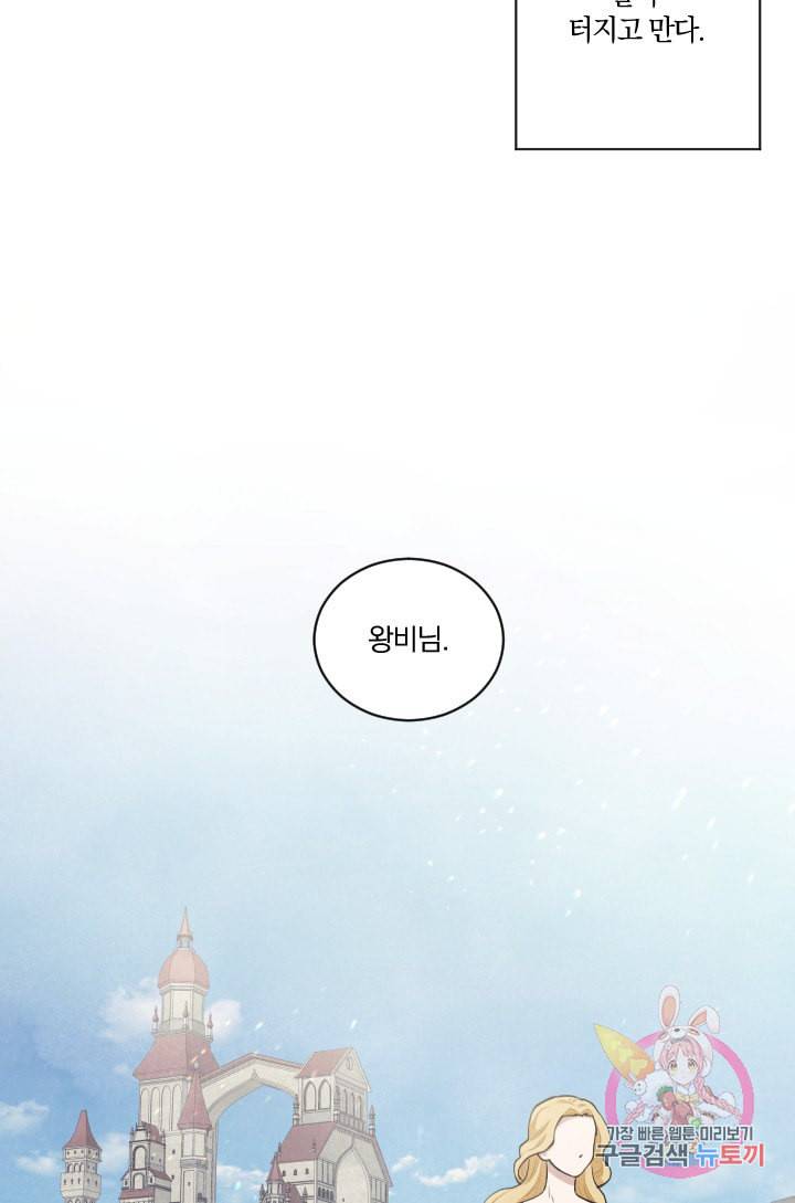 TL 소설 속 시녀가 되었습니다 22화 10
