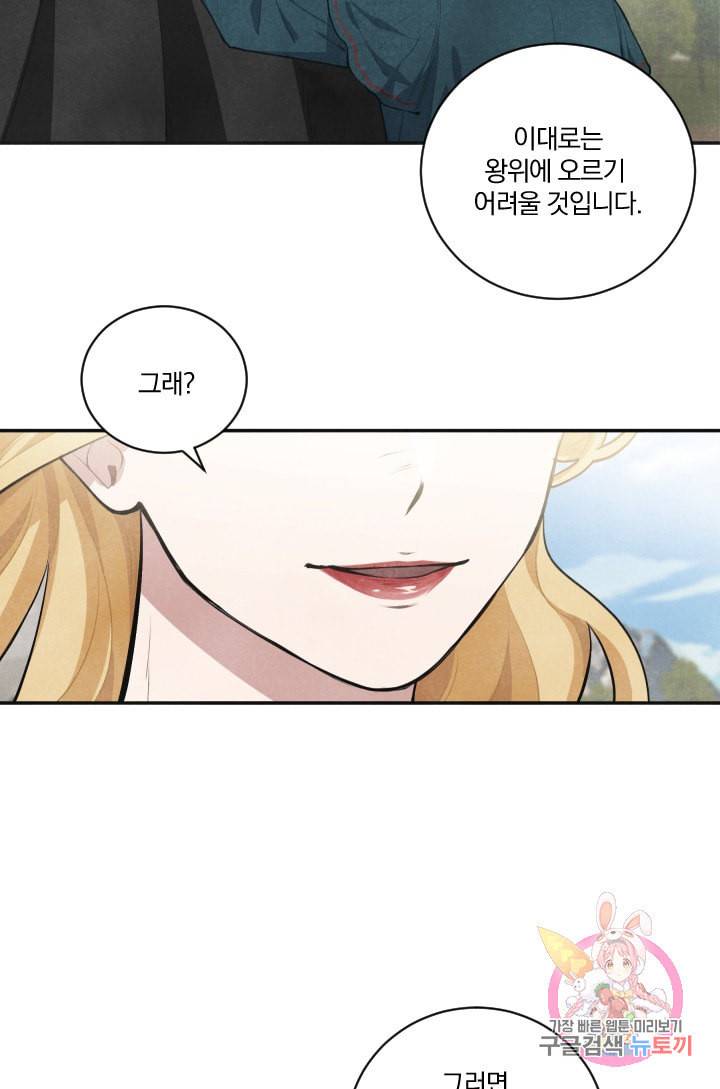 TL 소설 속 시녀가 되었습니다 22화 12