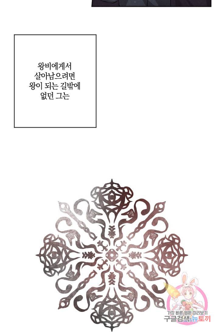TL 소설 속 시녀가 되었습니다 22화 16