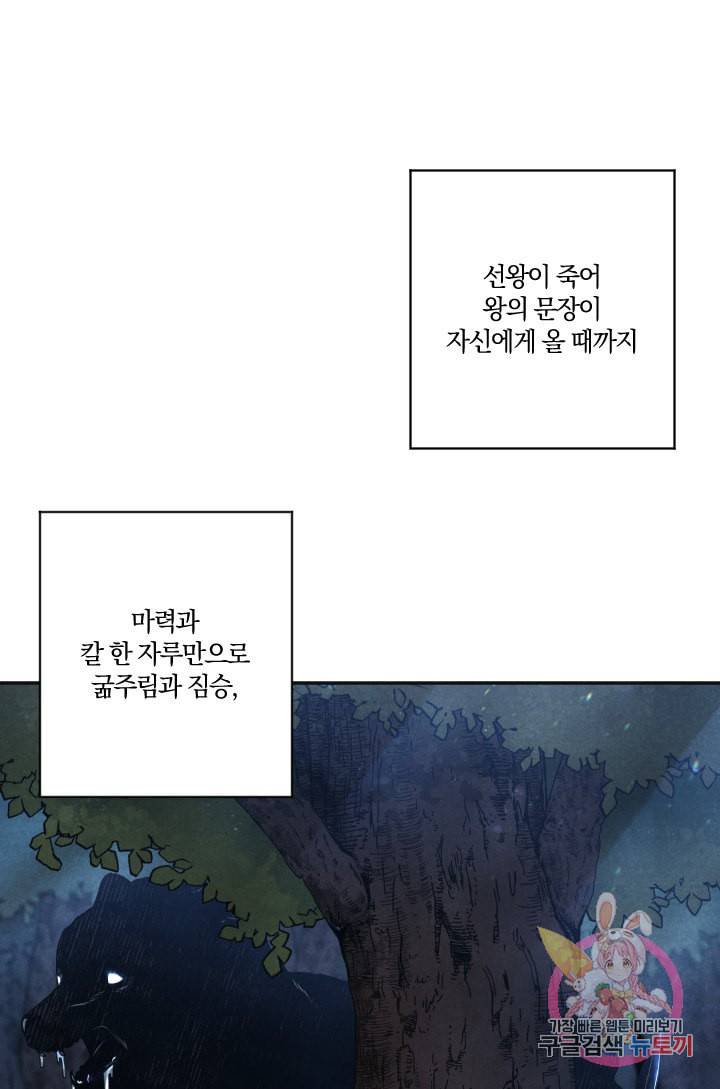 TL 소설 속 시녀가 되었습니다 22화 17