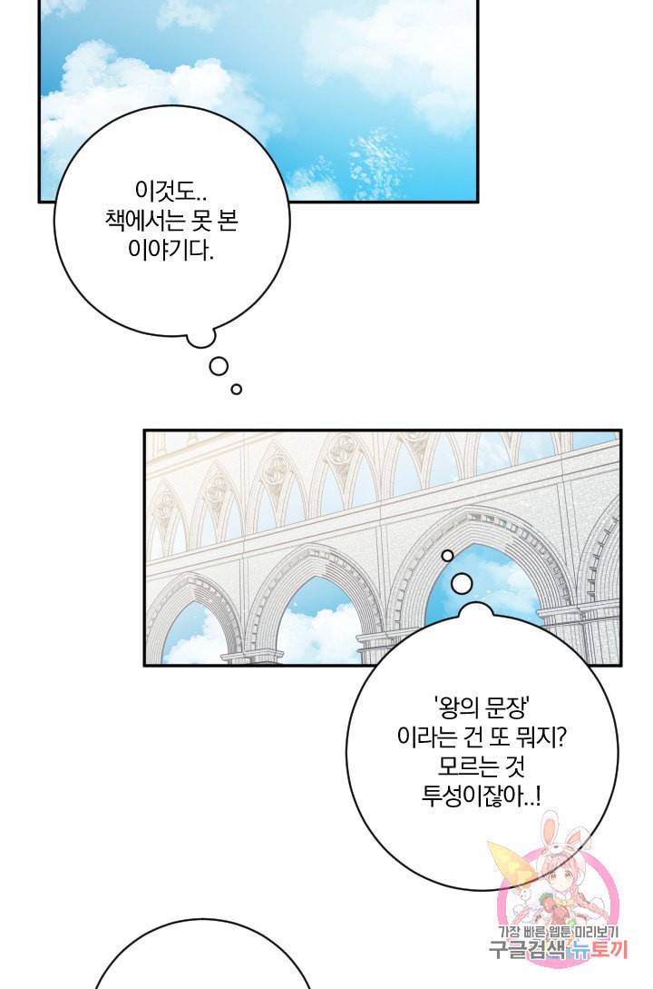 TL 소설 속 시녀가 되었습니다 22화 22