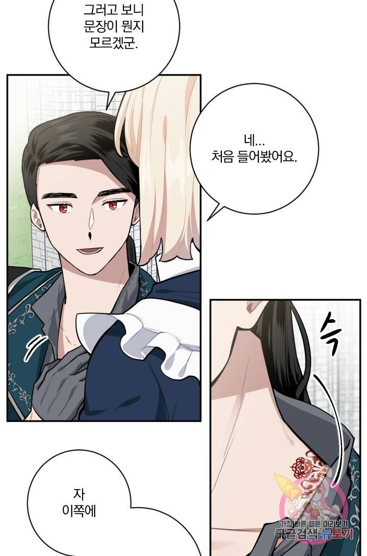 TL 소설 속 시녀가 되었습니다 22화 23