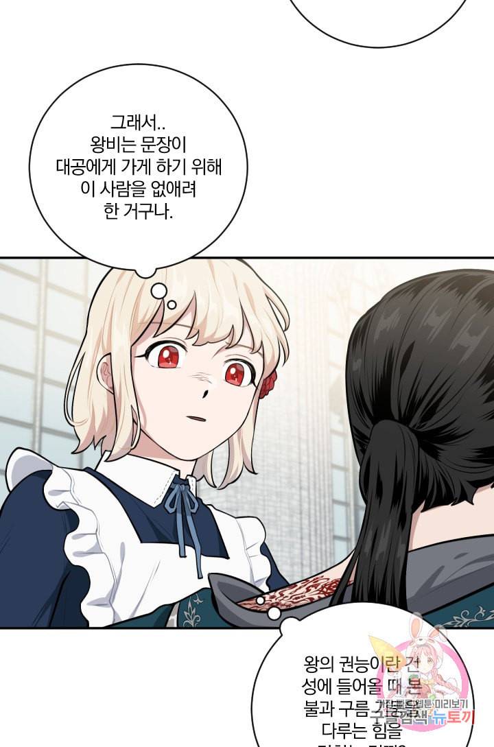 TL 소설 속 시녀가 되었습니다 22화 25