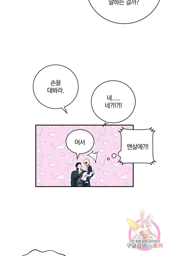 TL 소설 속 시녀가 되었습니다 22화 26