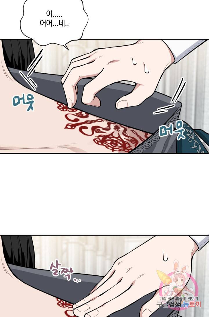 TL 소설 속 시녀가 되었습니다 22화 27
