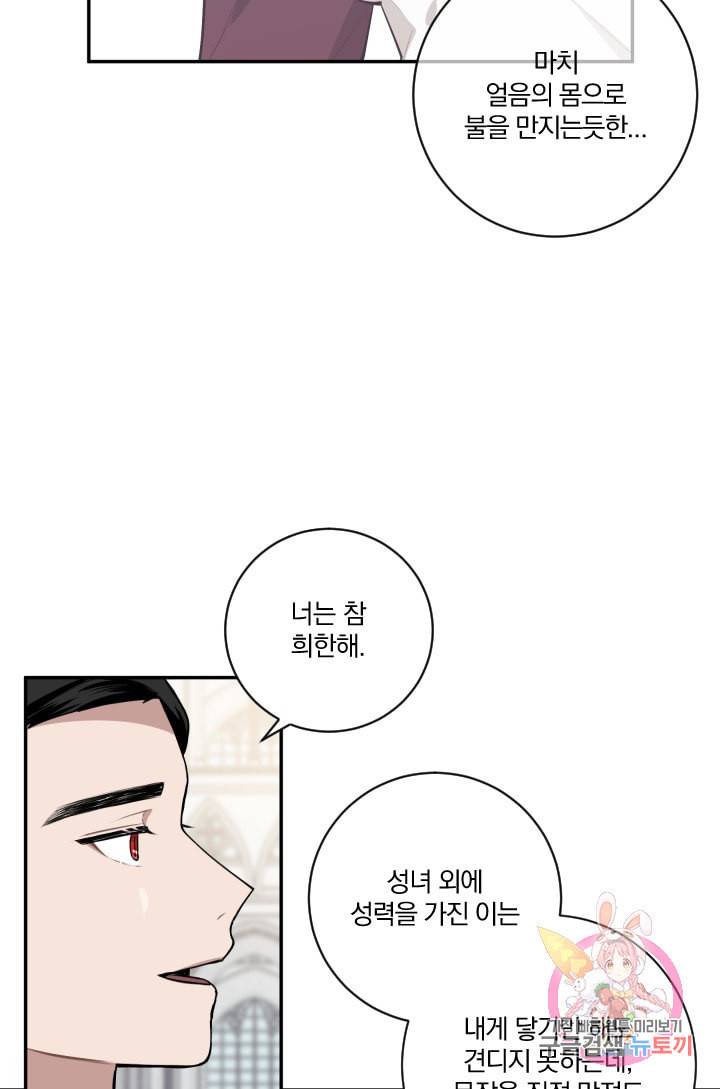 TL 소설 속 시녀가 되었습니다 22화 30