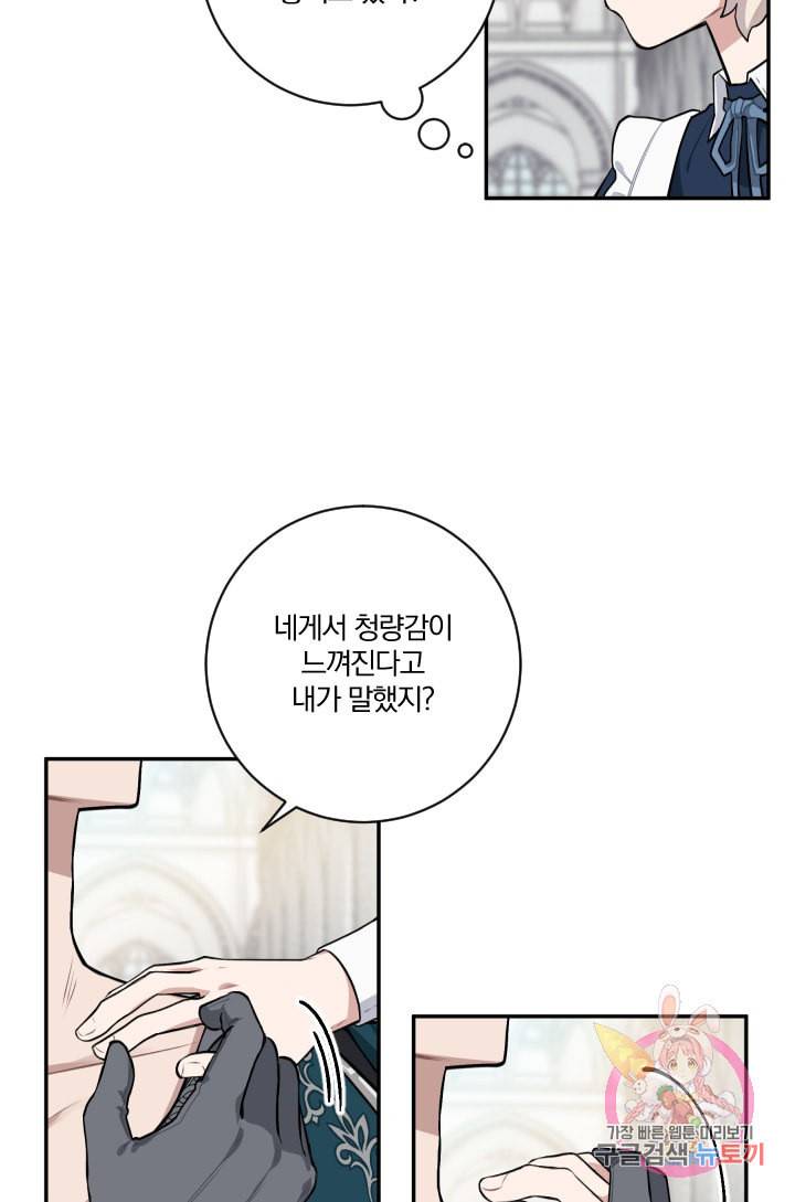 TL 소설 속 시녀가 되었습니다 22화 32