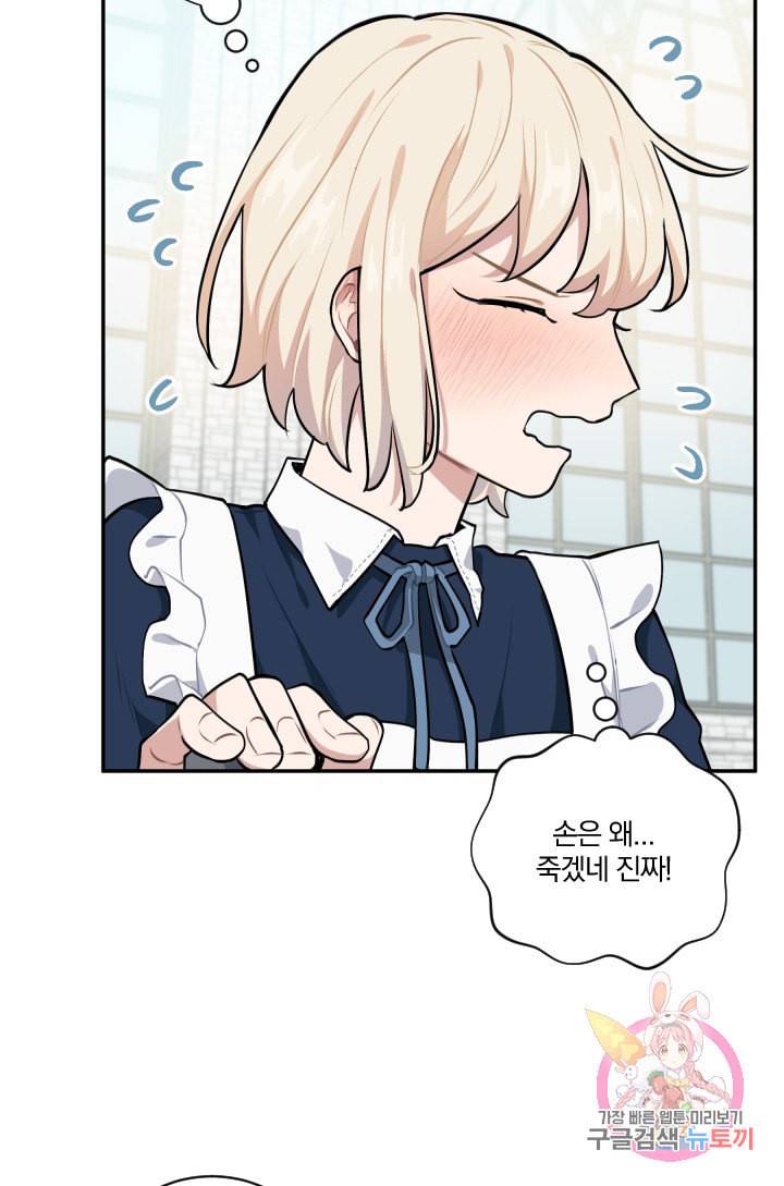 TL 소설 속 시녀가 되었습니다 22화 35