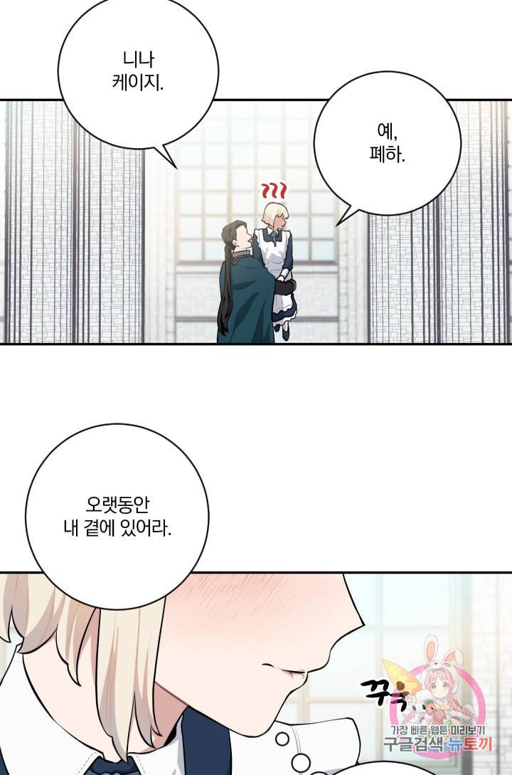 TL 소설 속 시녀가 되었습니다 22화 36
