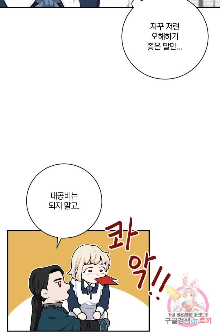 TL 소설 속 시녀가 되었습니다 22화 37