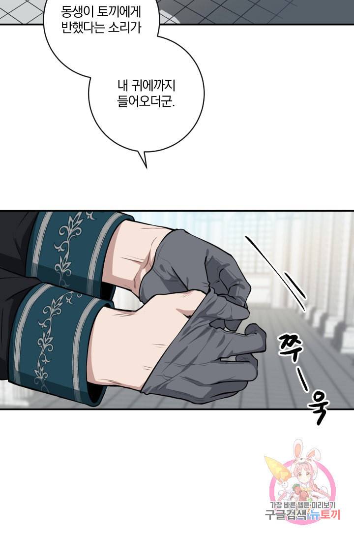 TL 소설 속 시녀가 되었습니다 22화 40