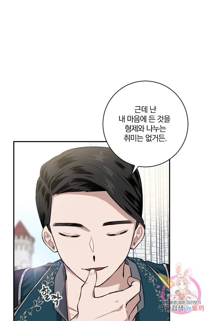 TL 소설 속 시녀가 되었습니다 22화 44