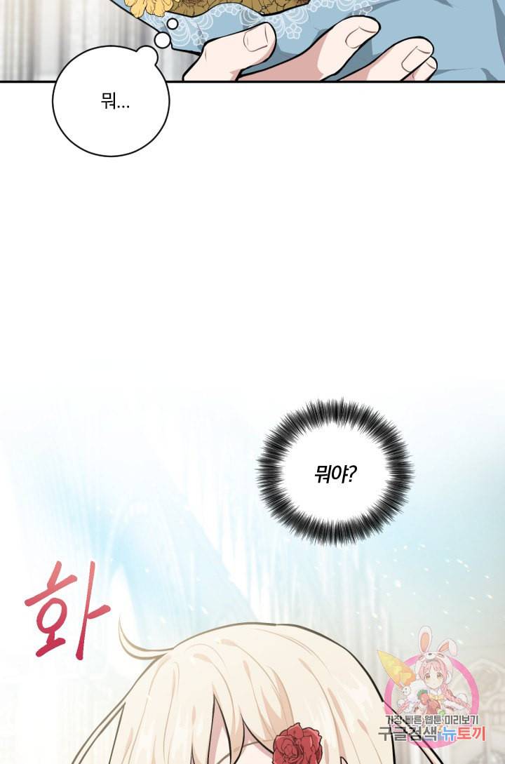 TL 소설 속 시녀가 되었습니다 22화 53