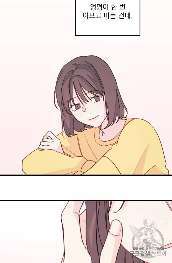 너와 사는 오늘 32화 2