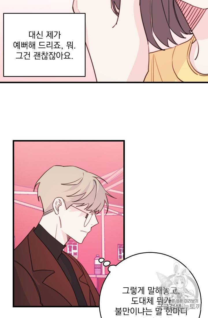 너와 사는 오늘 32화 3