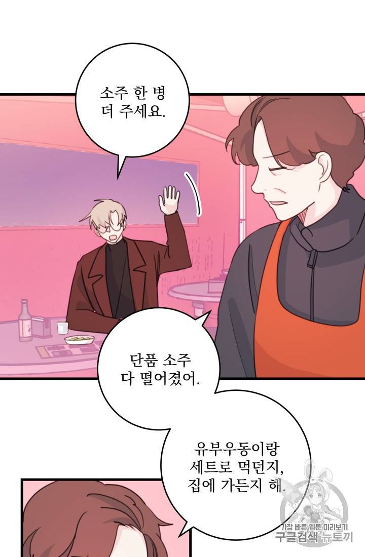 너와 사는 오늘 32화 5