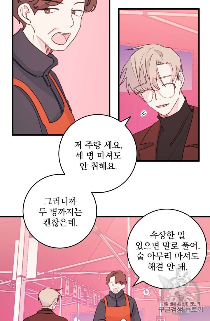 너와 사는 오늘 32화 6