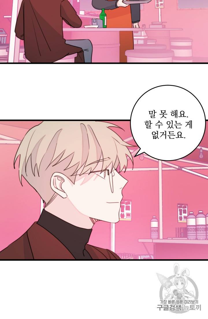 너와 사는 오늘 32화 7
