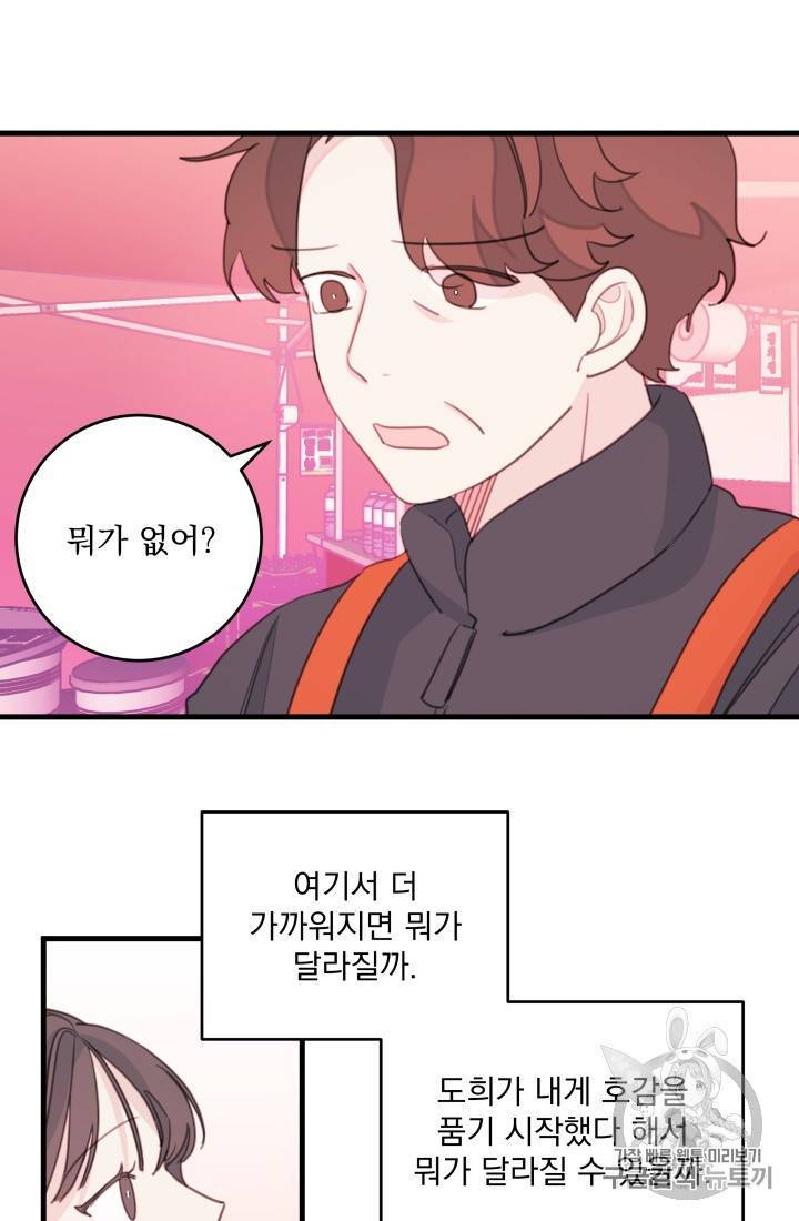 너와 사는 오늘 32화 8