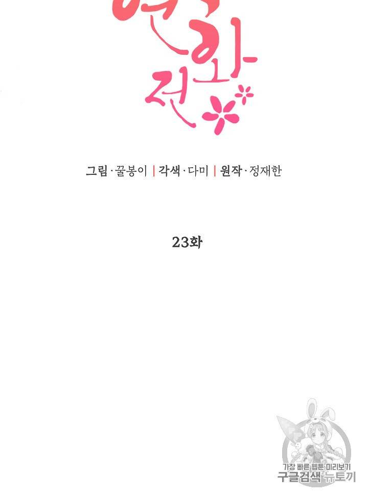 연화전 23화 8