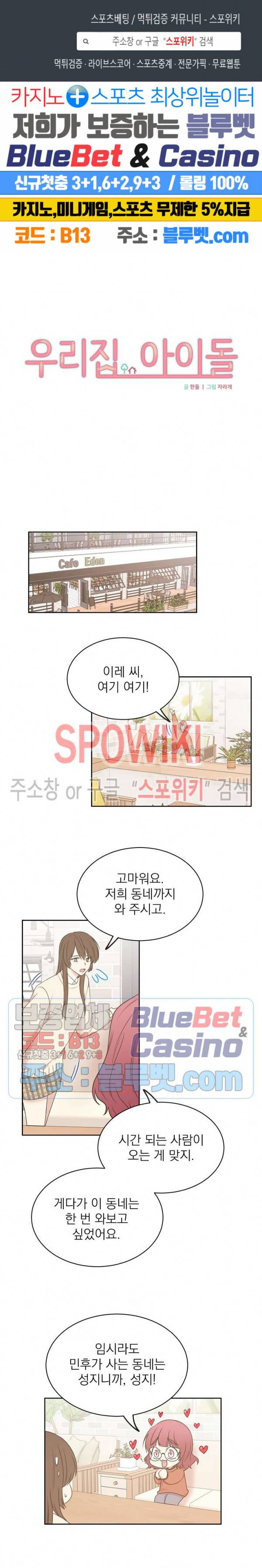 우리집 아이돌 55화 1