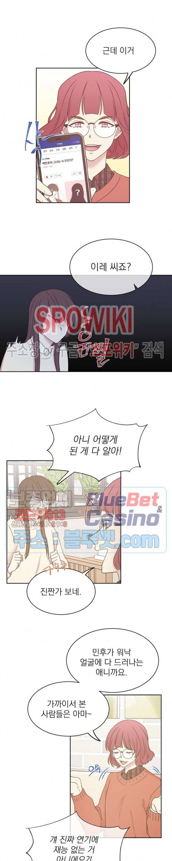 우리집 아이돌 55화 2