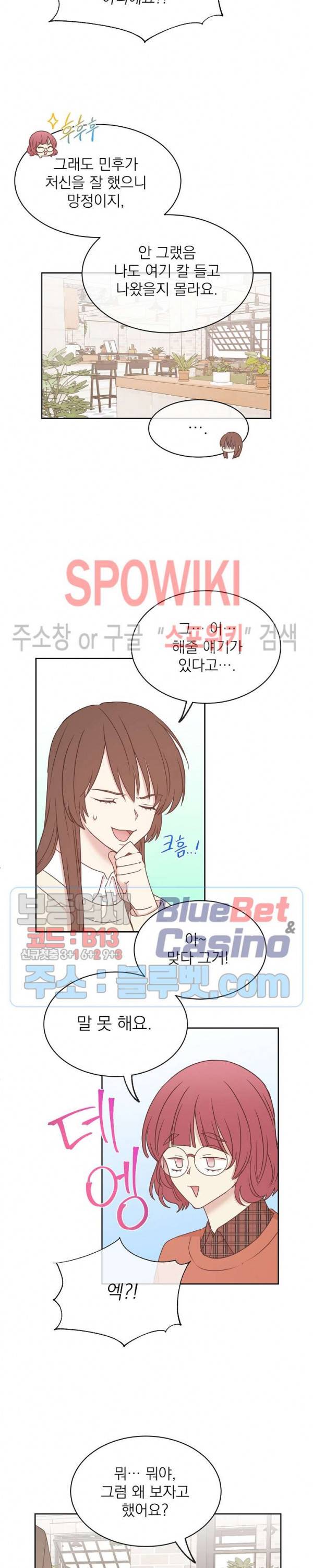 우리집 아이돌 55화 3