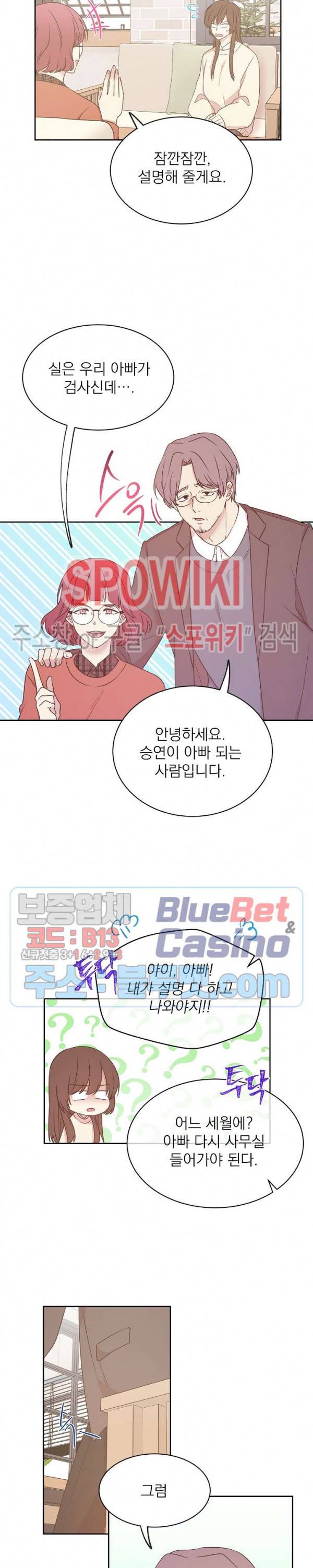 우리집 아이돌 55화 4