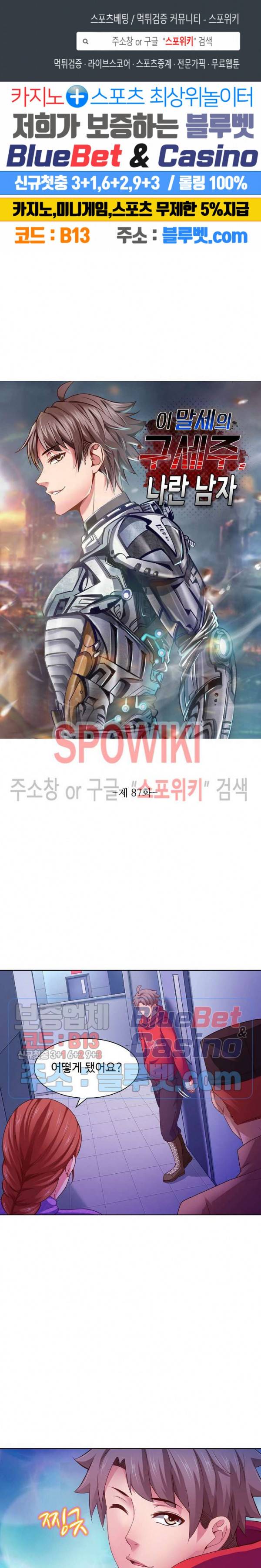 이 말세의 구세주, 나란 남자 87화 1