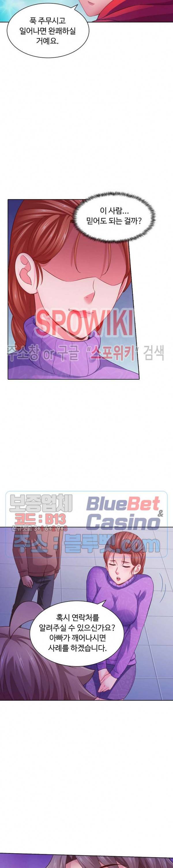 이 말세의 구세주, 나란 남자 87화 2