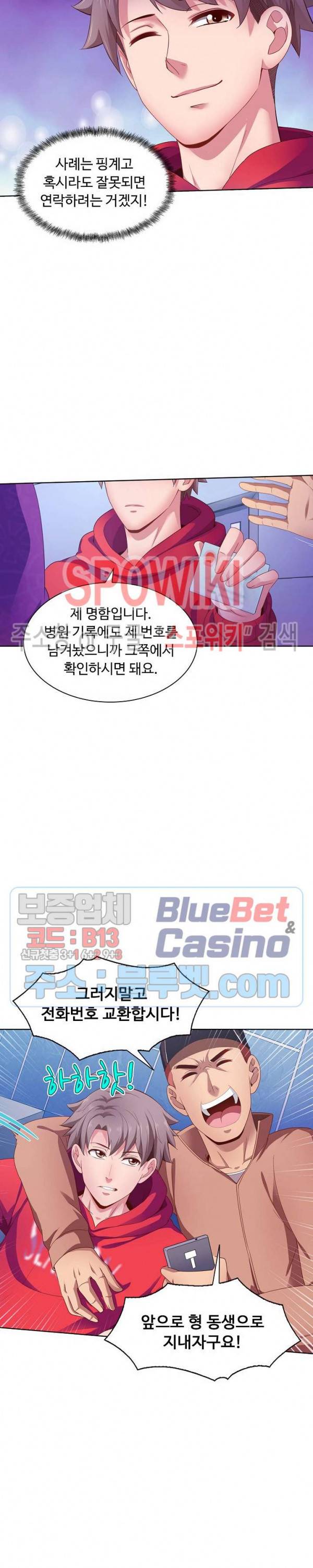 이 말세의 구세주, 나란 남자 87화 3