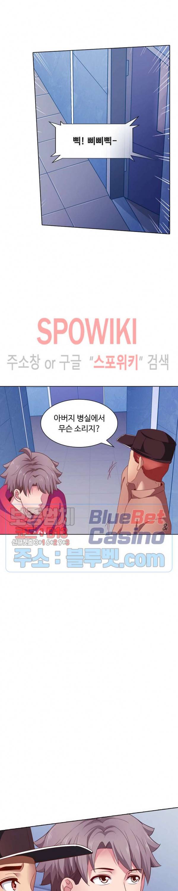 이 말세의 구세주, 나란 남자 87화 4