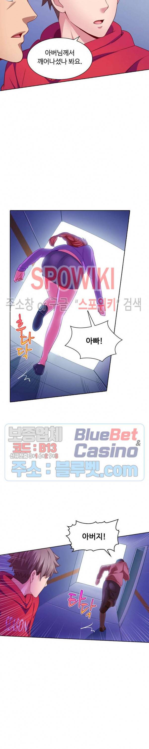 이 말세의 구세주, 나란 남자 87화 5