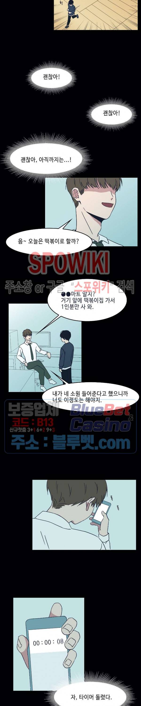 Teach Me! 20화 2