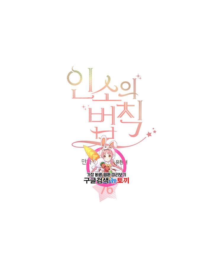 인소의 법칙 76화 1