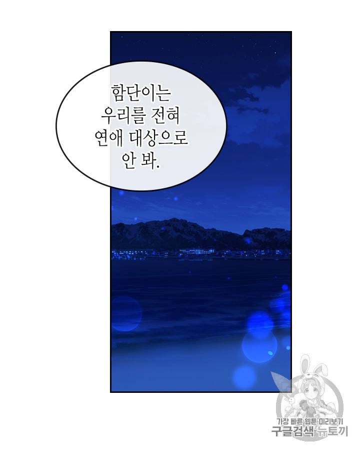 인소의 법칙 76화 2