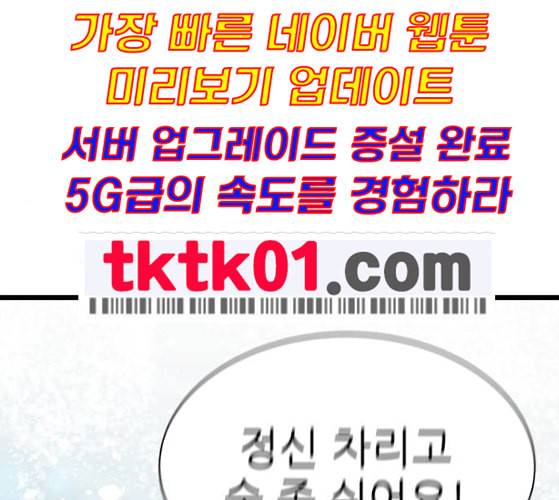 유일무이 로맨스 99화 네이버 1