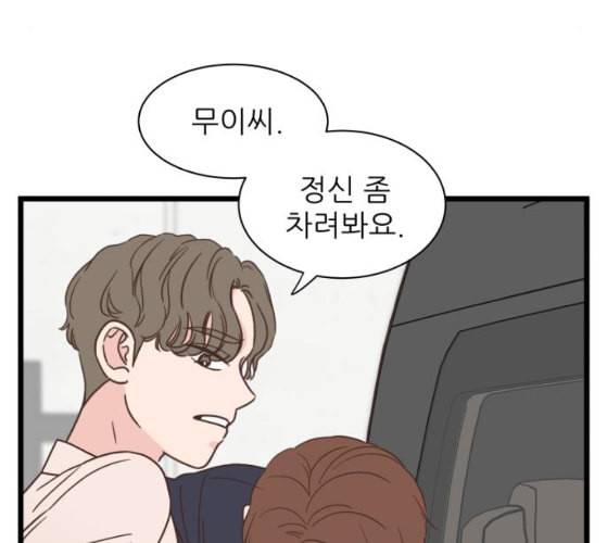 유일무이 로맨스 99화 네이버 11