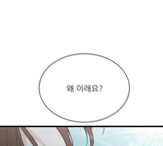 유일무이 로맨스 99화 네이버 27