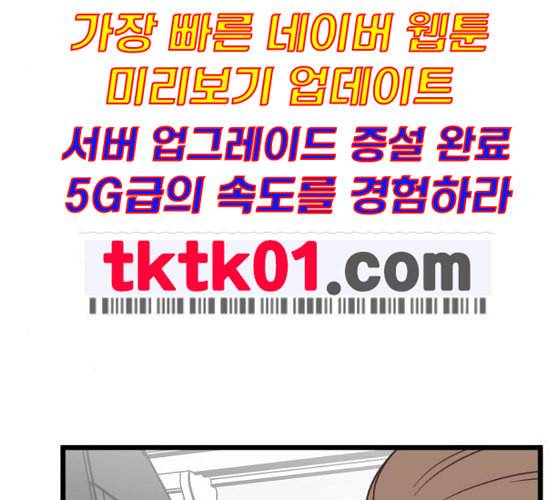 유일무이 로맨스 99화 네이버 31