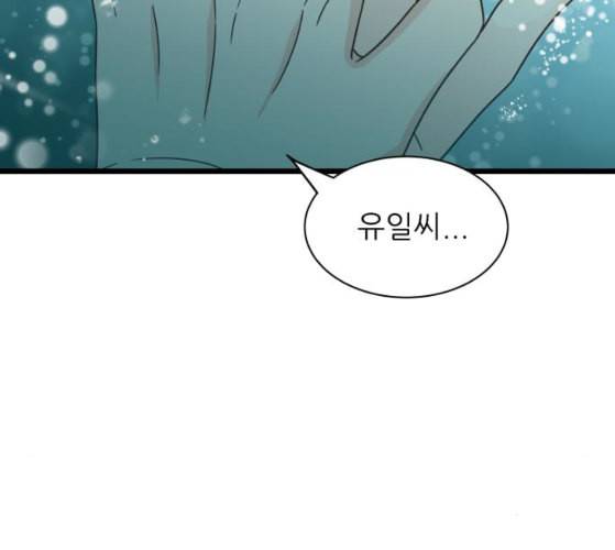 유일무이 로맨스 99화 네이버 35