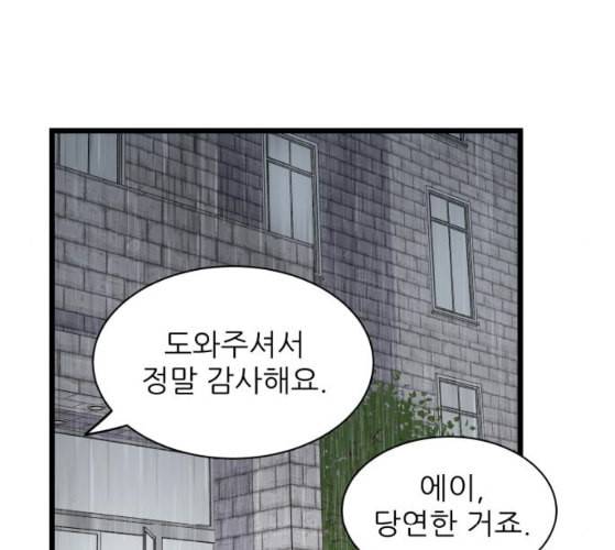 유일무이 로맨스 99화 네이버 37