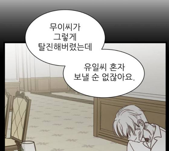유일무이 로맨스 99화 네이버 39