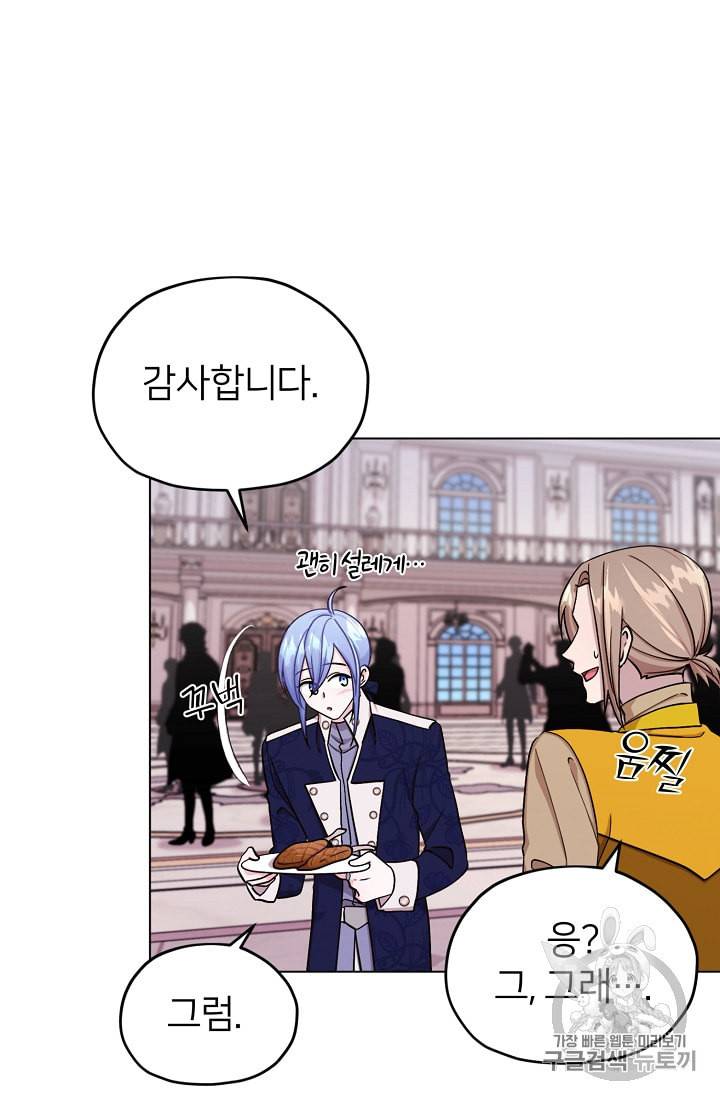 정령왕의 딸 25화 2
