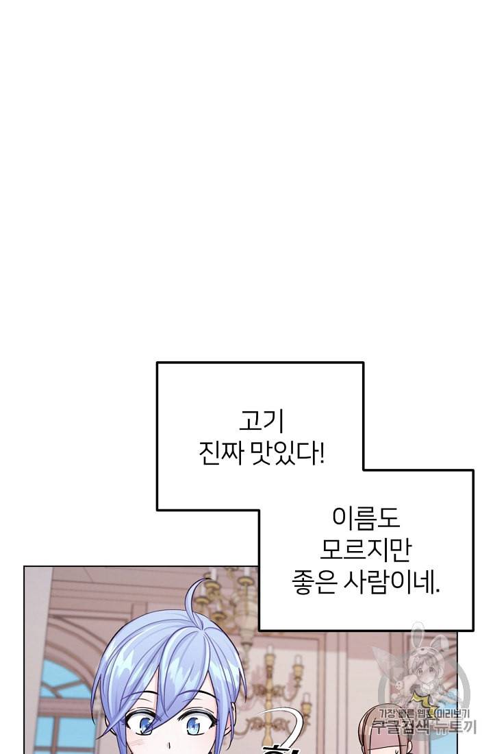 정령왕의 딸 25화 3