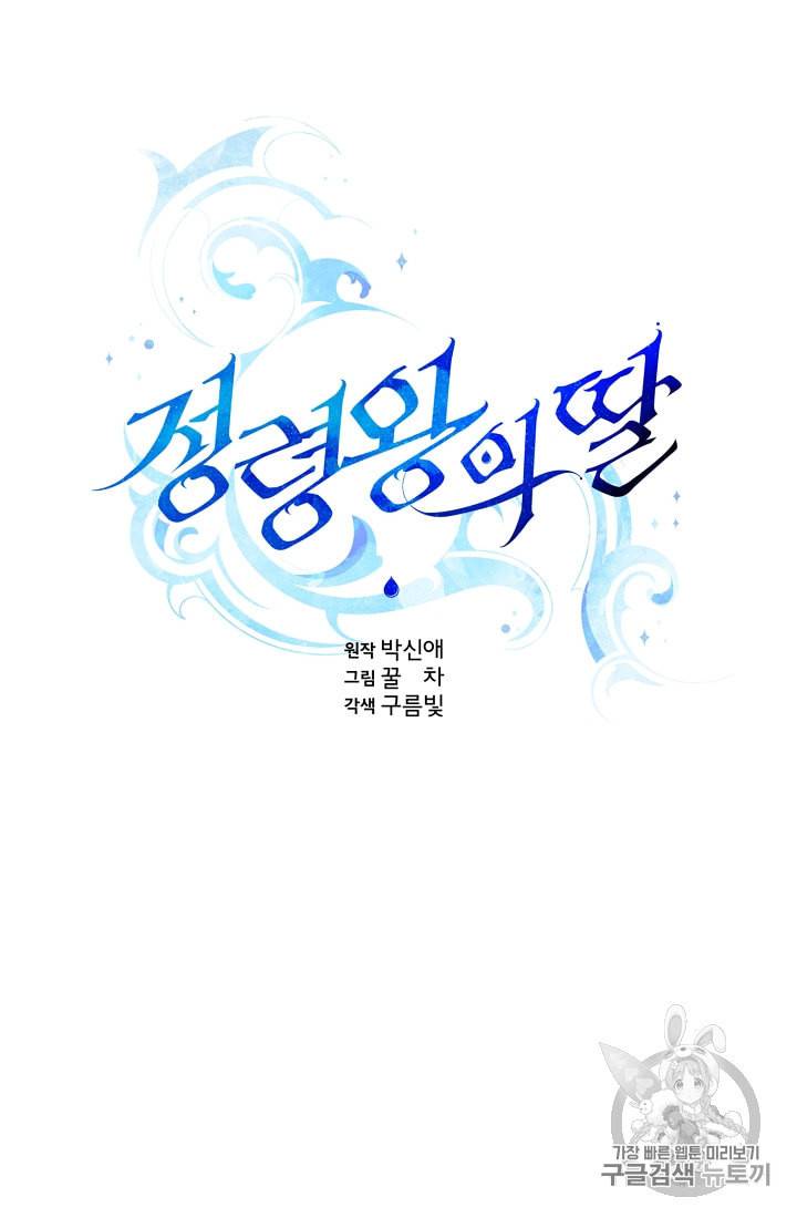 정령왕의 딸 25화 6