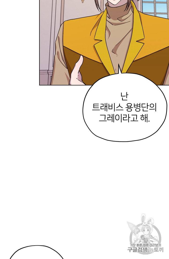 정령왕의 딸 25화 8