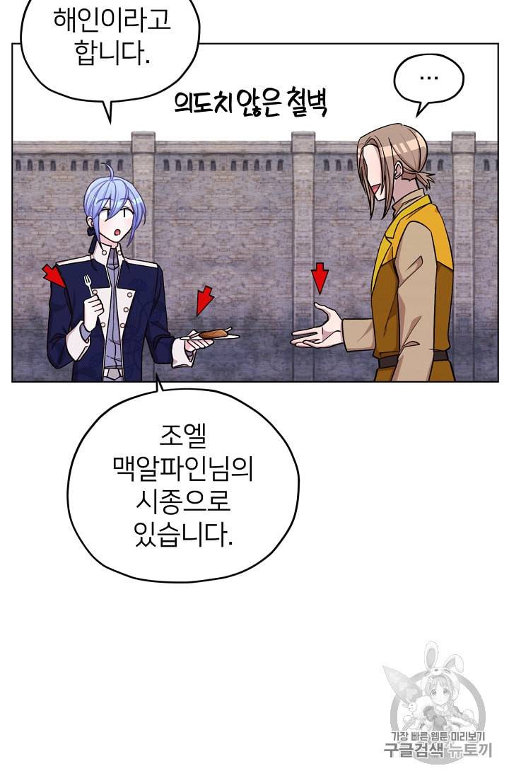 정령왕의 딸 25화 9