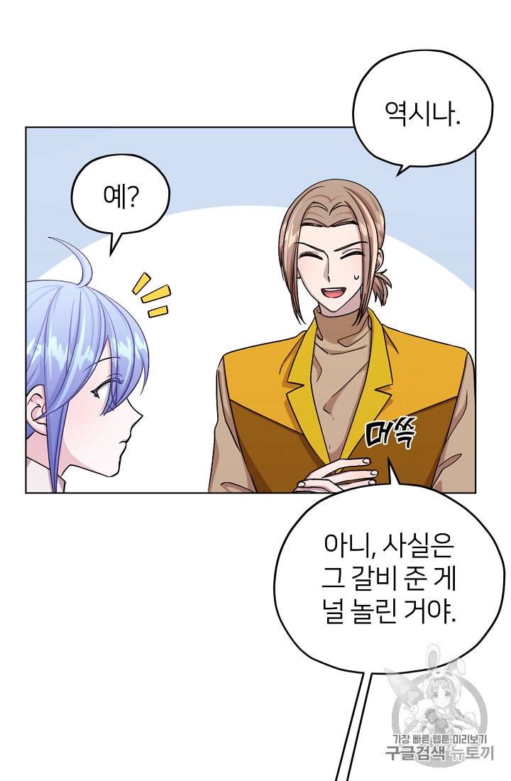 정령왕의 딸 25화 10
